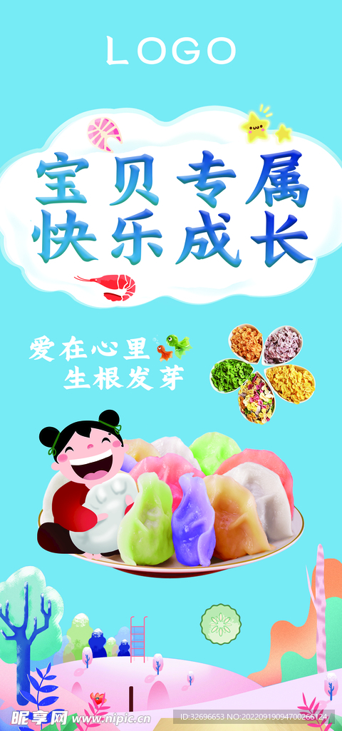 兒童水餃海報