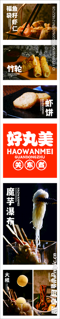 關東煮燈箱