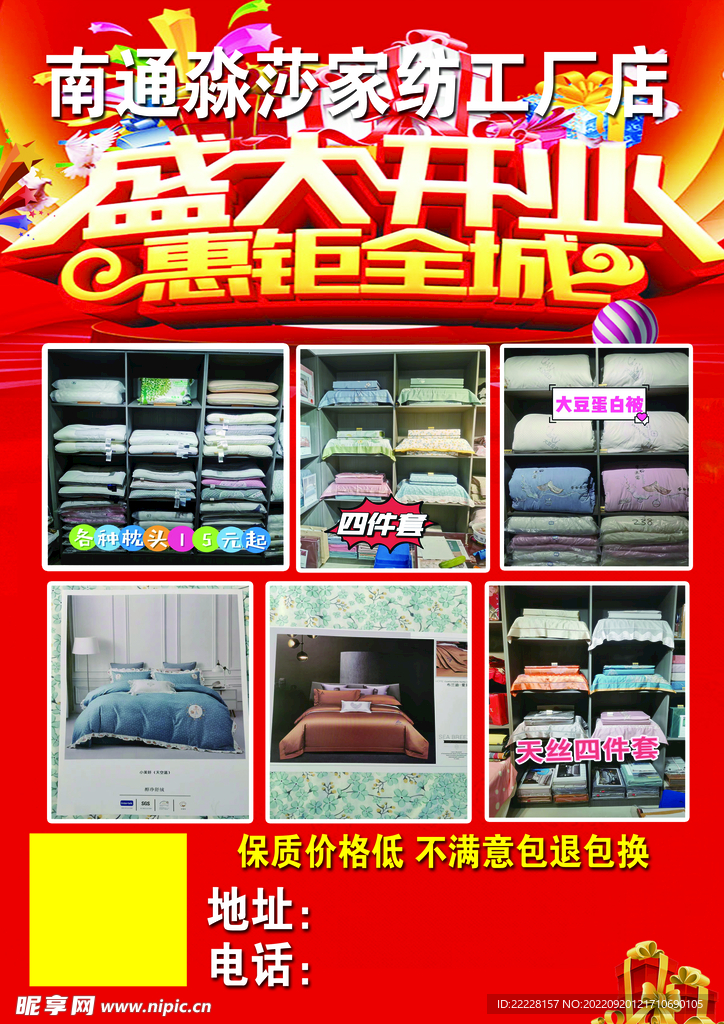 床上用品