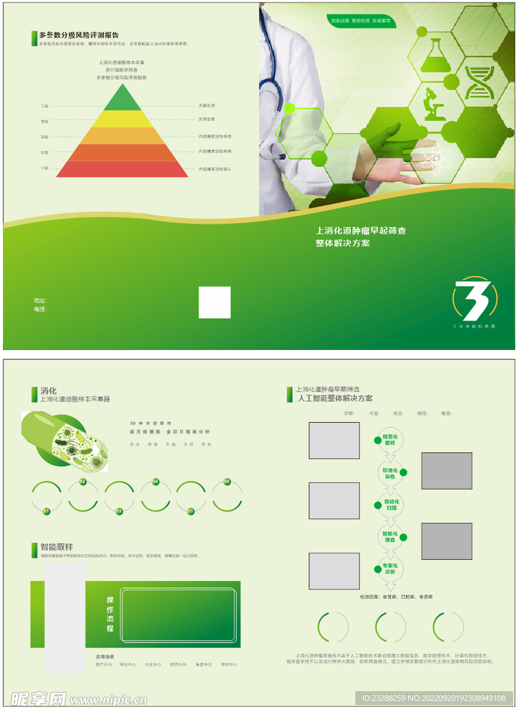 上消化道細(xì)胞篩查解決方案折頁
