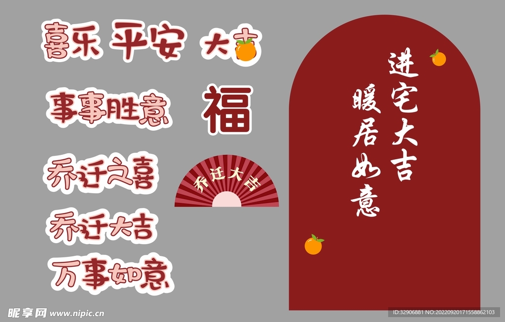 喬遷之喜花藝布置