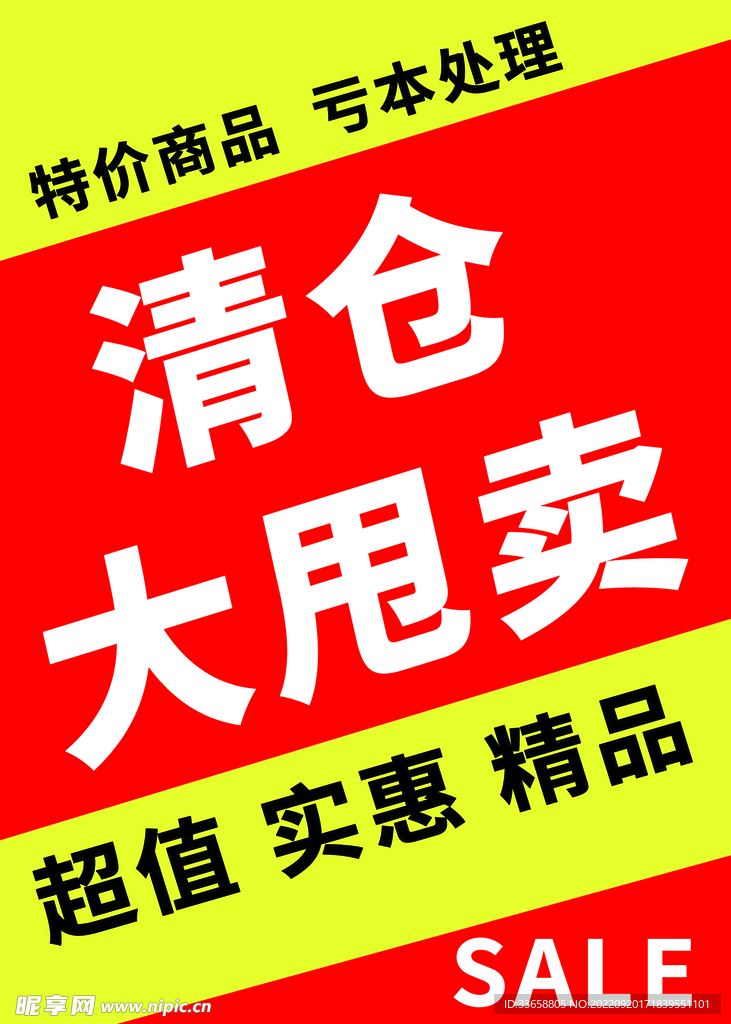清倉