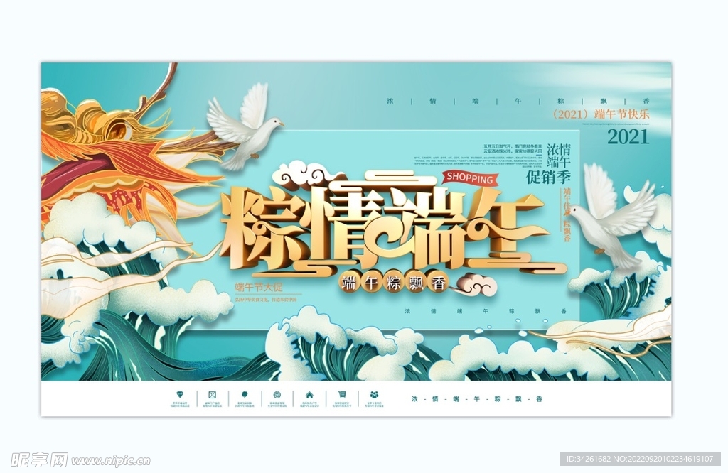 粽情端午節日展板