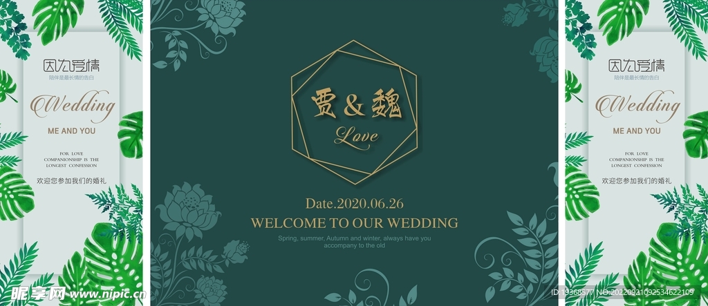 婚慶背景
