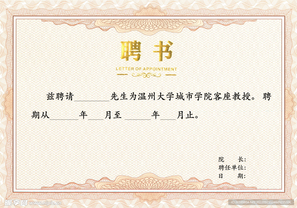 聘書