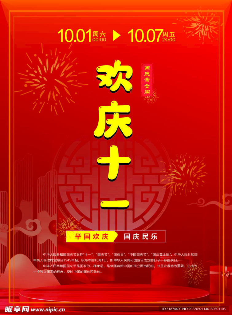 歡慶十一