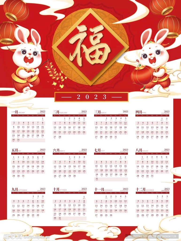 兔年日历 