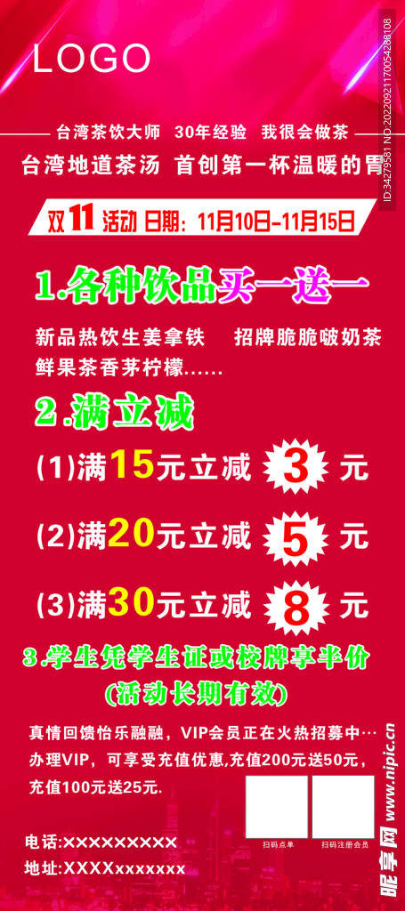 奶茶活動展架