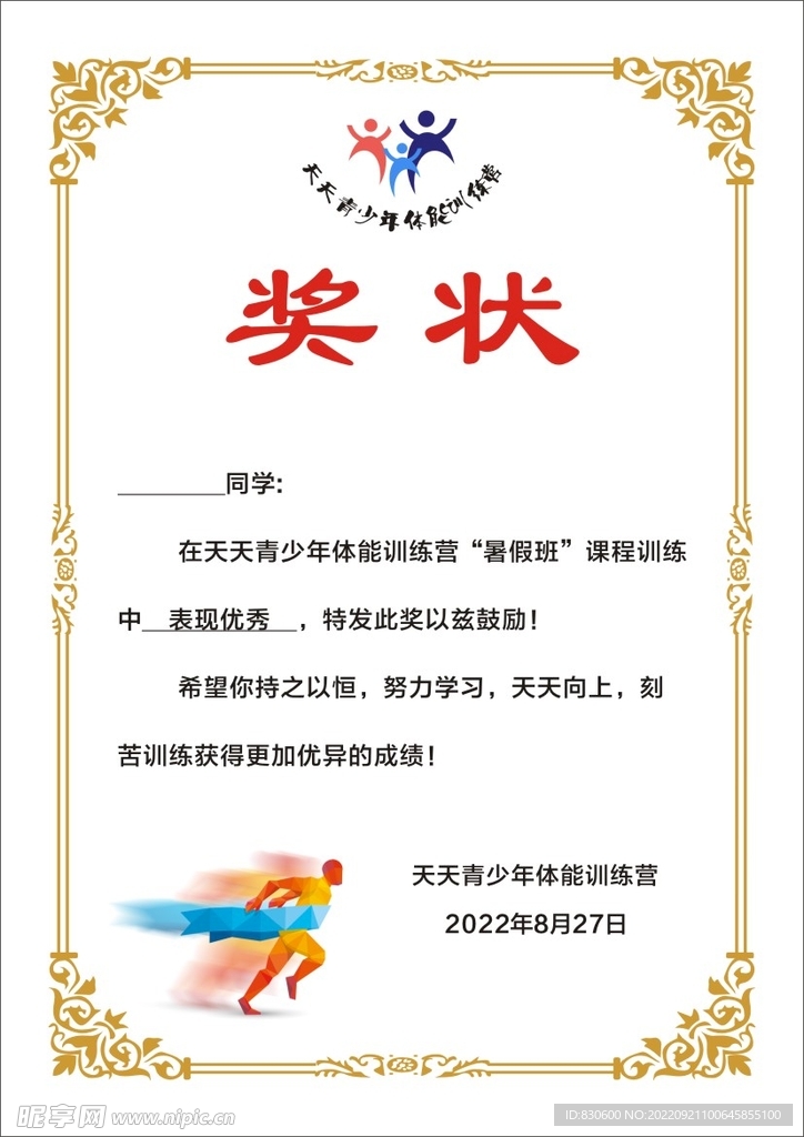 青少年暑假班獎(jiǎng)狀