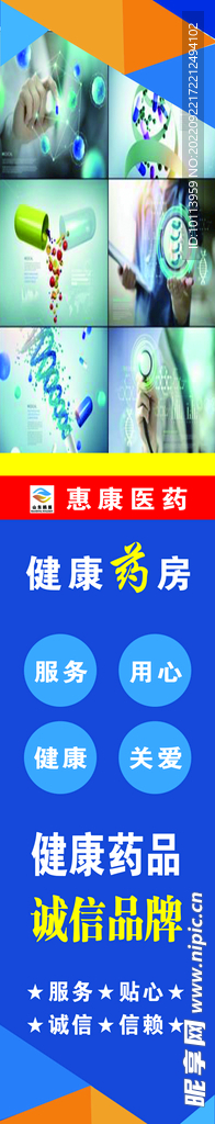 藥店展板、藥店海報