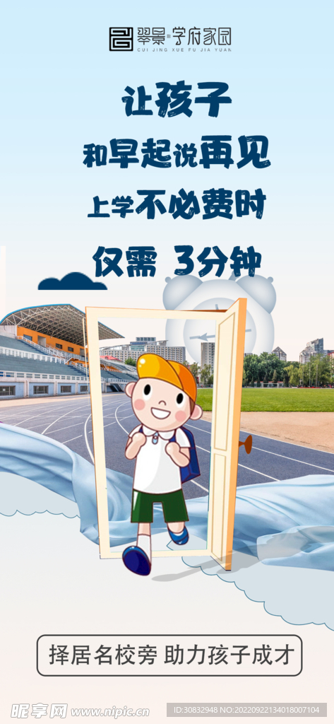 學區房