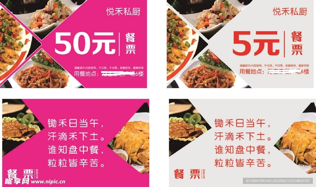悅禾私廚餐票