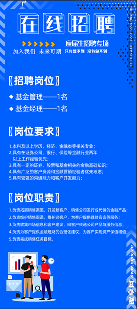 在線招聘