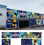 手绘体育篮球围墙形象海报