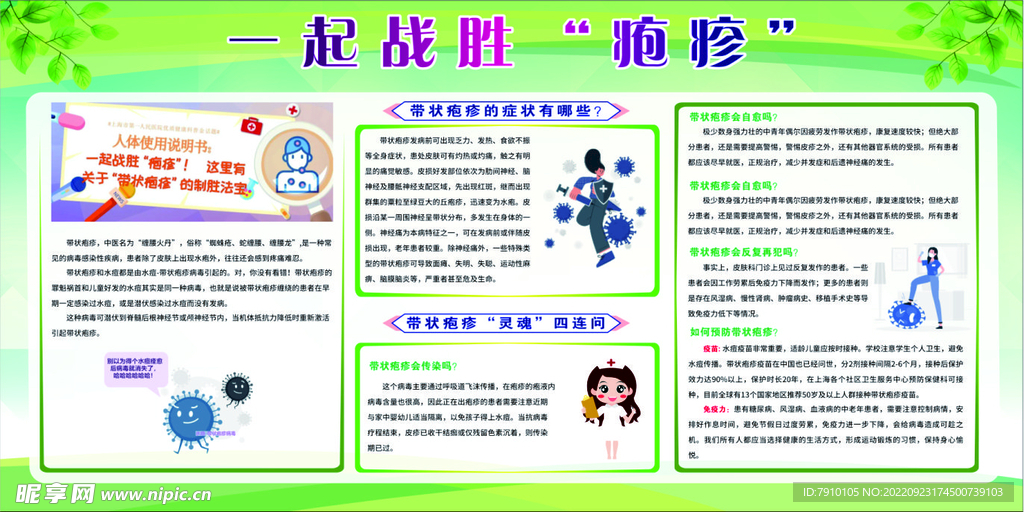一起戰勝皰疹