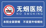 禁止吸烟 电子烟 无烟医院