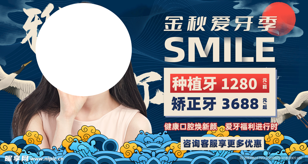 美團品牌頭圖—口腔愛牙季國潮風