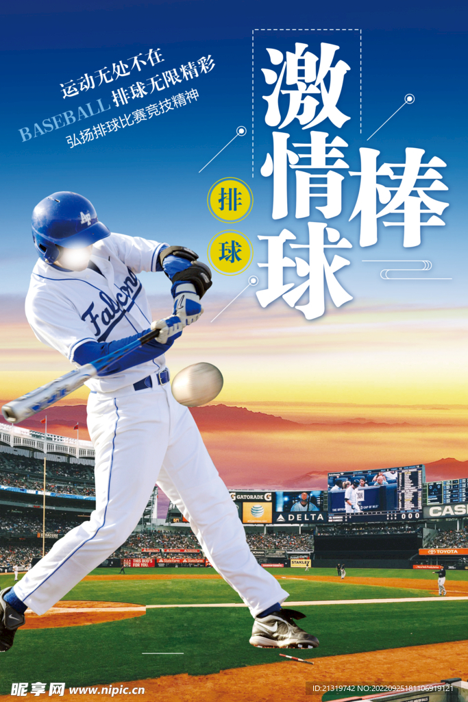 棒球运动海报