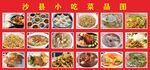 沙县小吃菜品图
