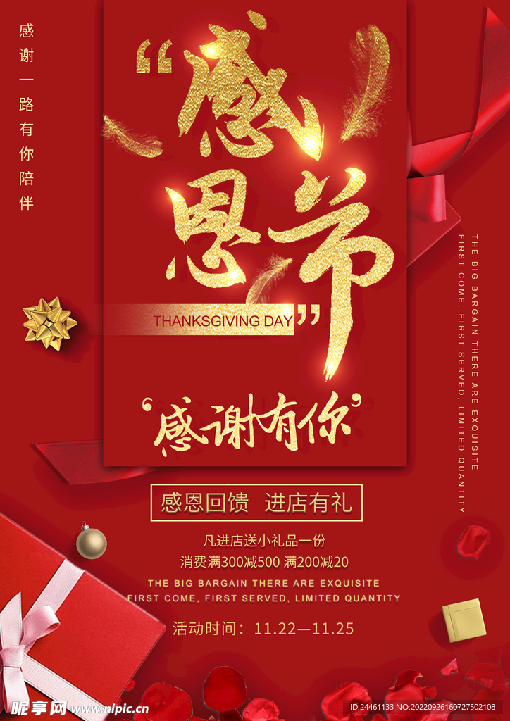 感恩節(jié)海報(bào)