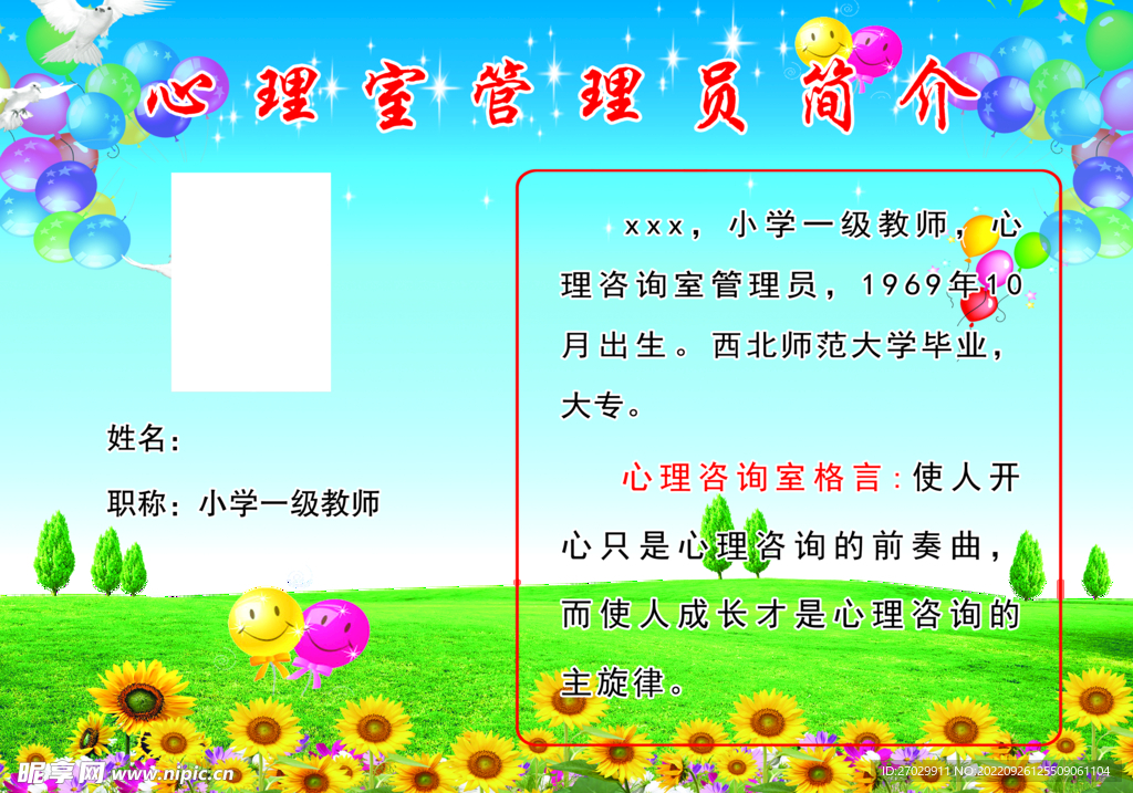 心理室管理員