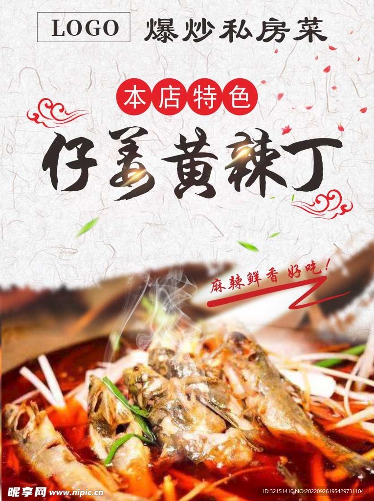 仔姜黄辣丁推荐菜品海报