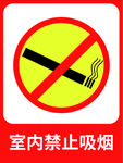 室内禁止吸烟禁烟海报禁止吸烟