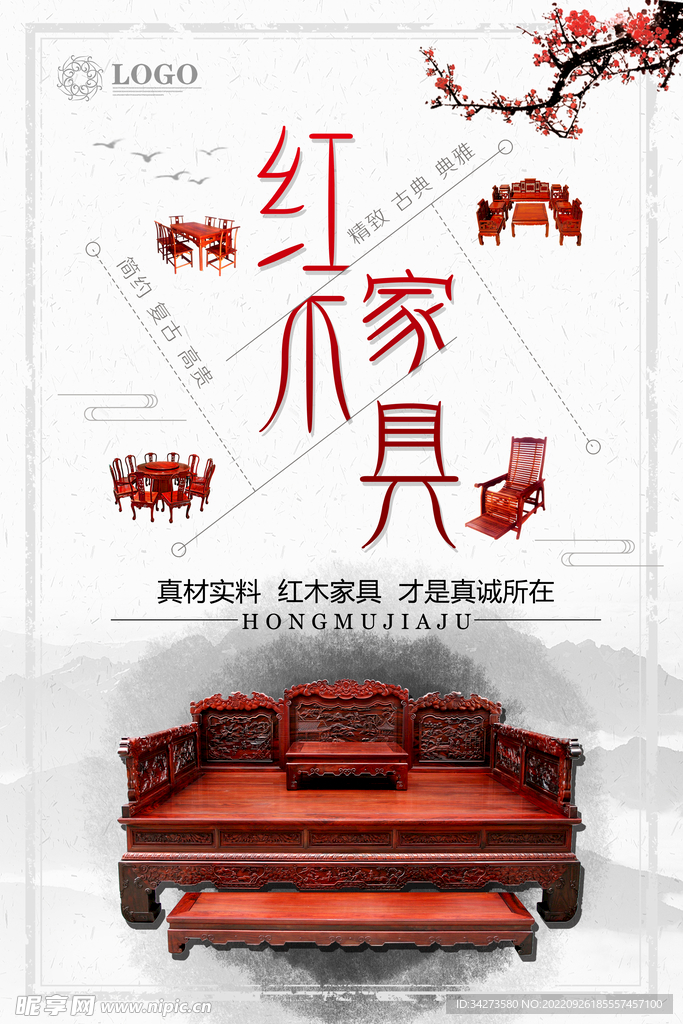 红木家具海报