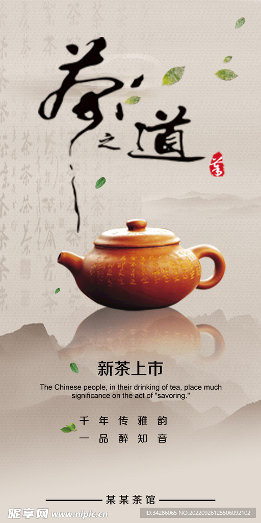 茶道文化墙 