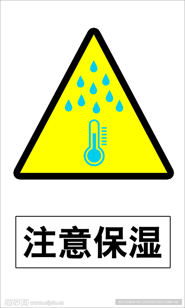 注意保濕