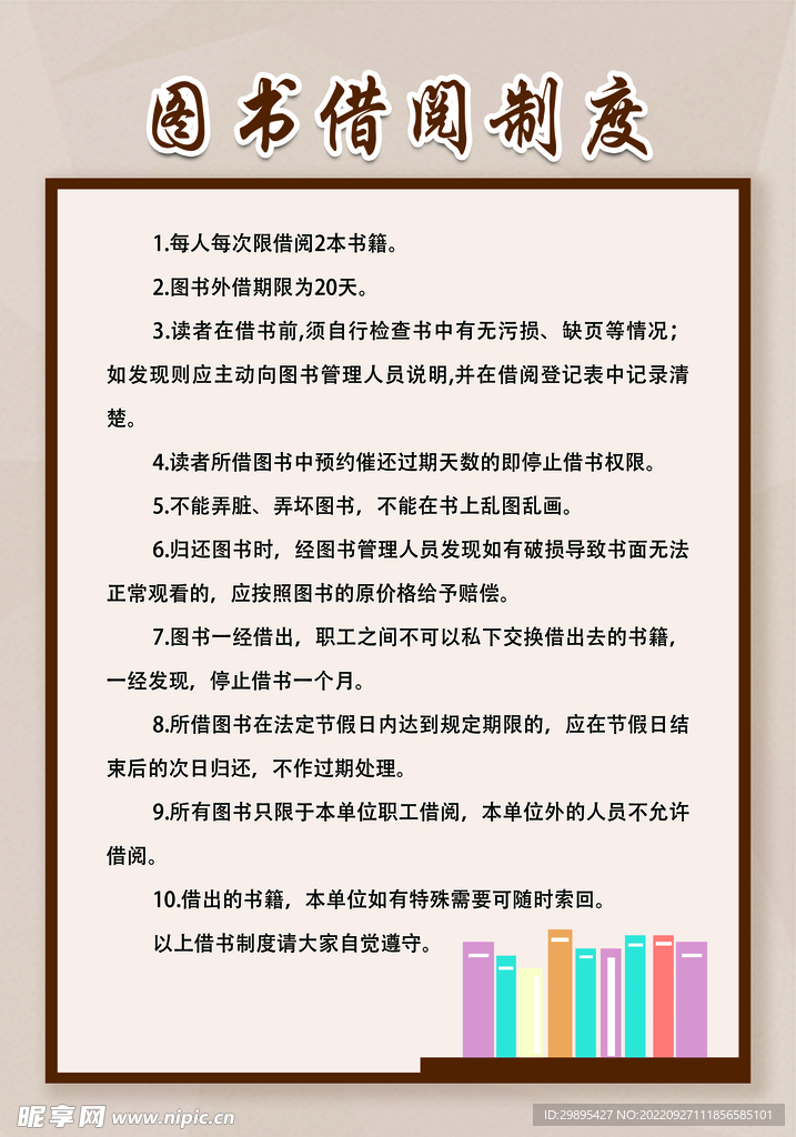 圖書借閱制度