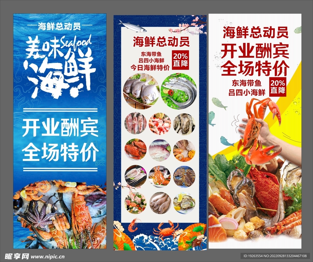 海鮮展架 海鮮易拉寶 海鮮海報(bào)