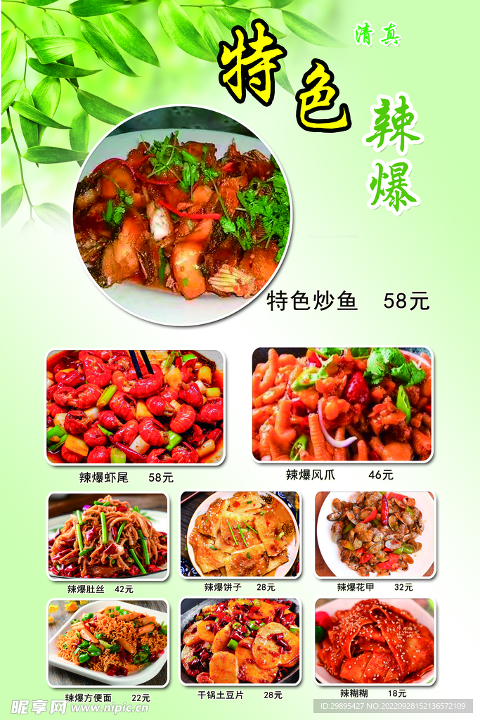 燒烤菜單