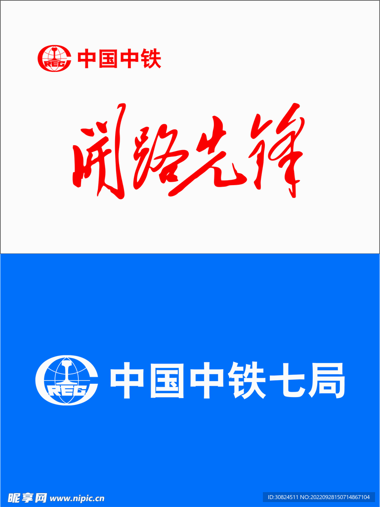 中国中铁logo