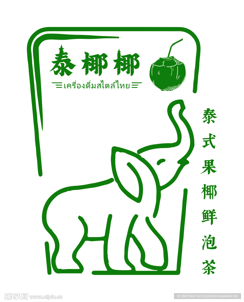 泰椰椰
