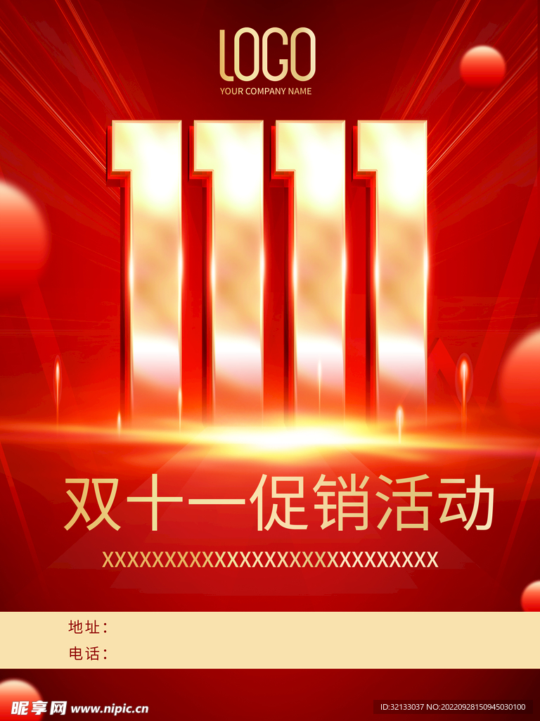 雙十一促銷海報