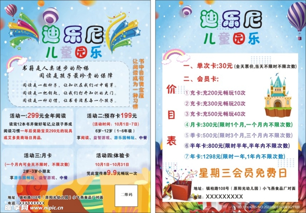 兒童樂園傳單