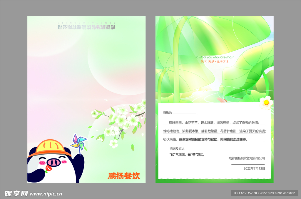 邀請函