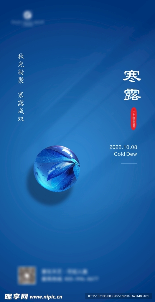 寒露
