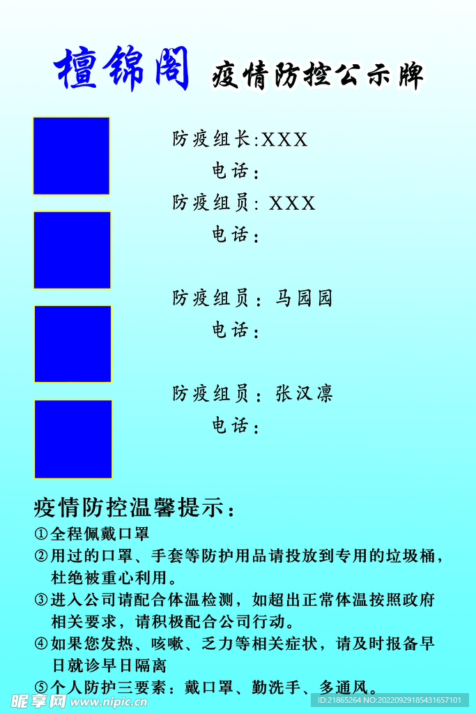 檀錦閣 