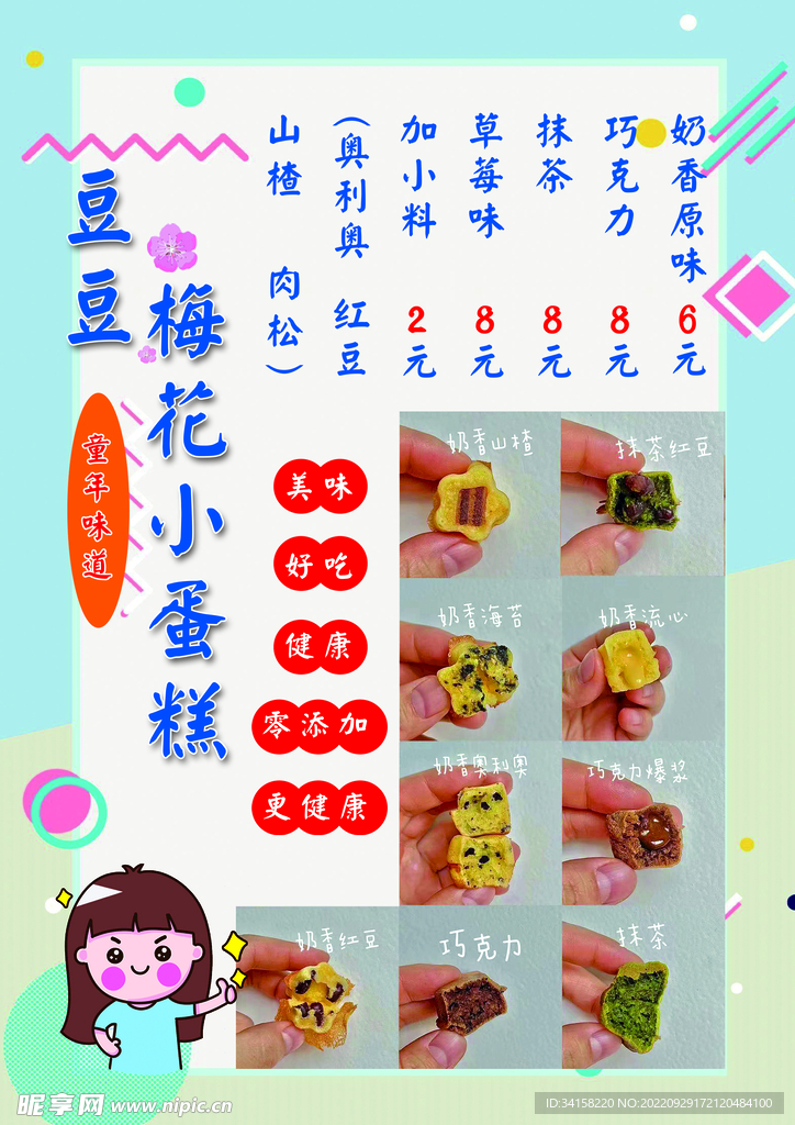 蛋糕價目表