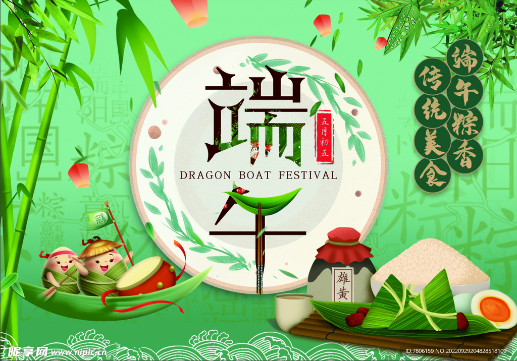端午節(jié)吊旗