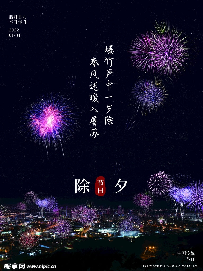 节日烟花 新年春节 图片背景 