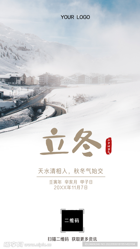 大氣立冬海報