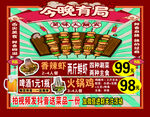 香辣虾 火锅鸡 菜单 展板
