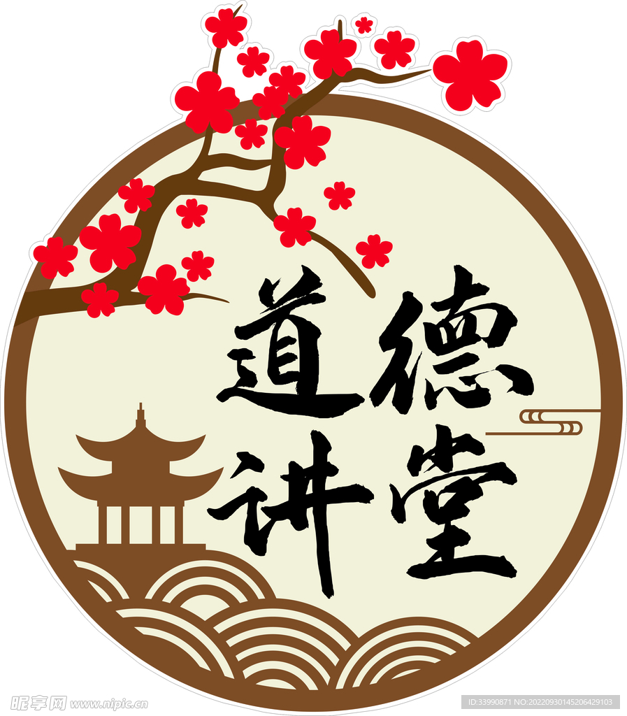 道德講堂