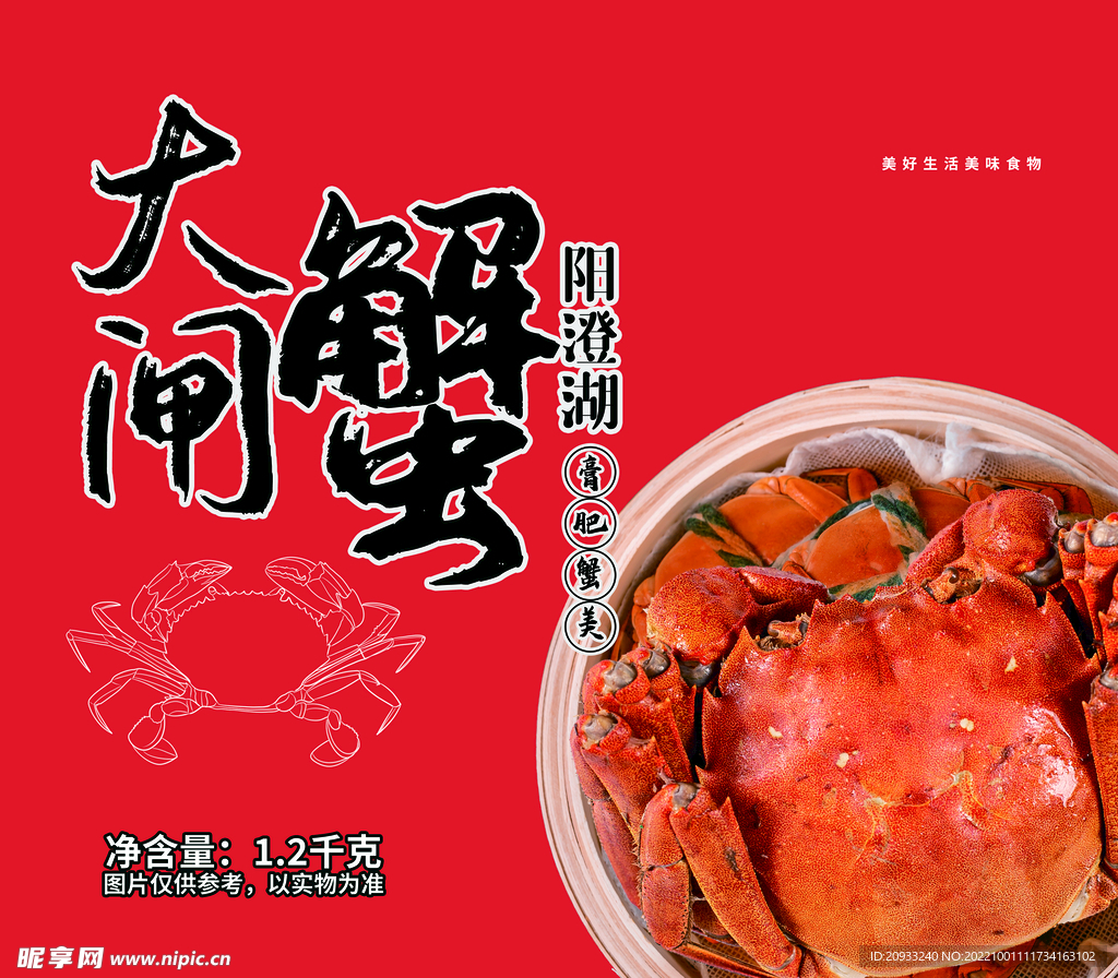 大闸蟹礼盒螃蟹食品包装水产