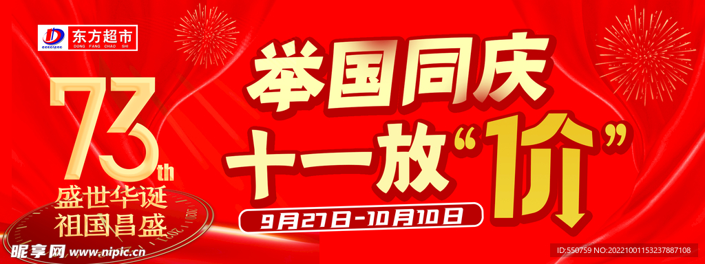 國慶節 