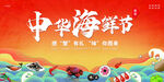 海鲜节宣传海报