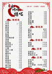 套餐 红色 中国风 大气 菜单